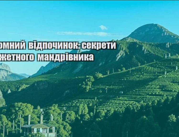 ekonomnyj vidpochynok sekrety byudzhetnogo mandrivnyka