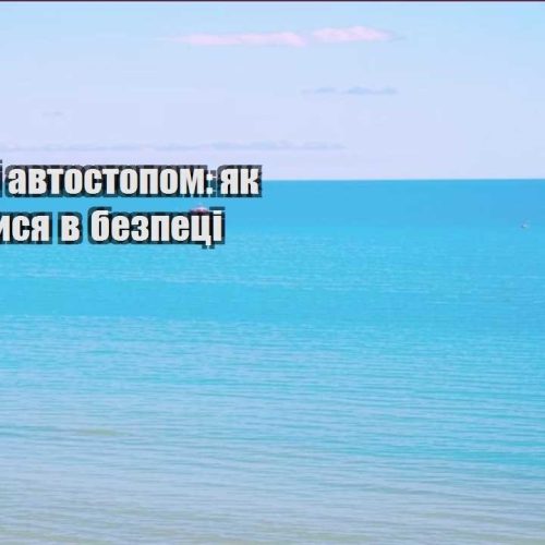 podorozhi avtostopom yak zalyshatysya v bezpeczi