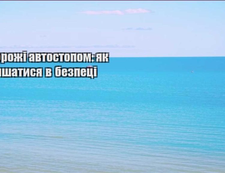 podorozhi avtostopom yak zalyshatysya v bezpeczi