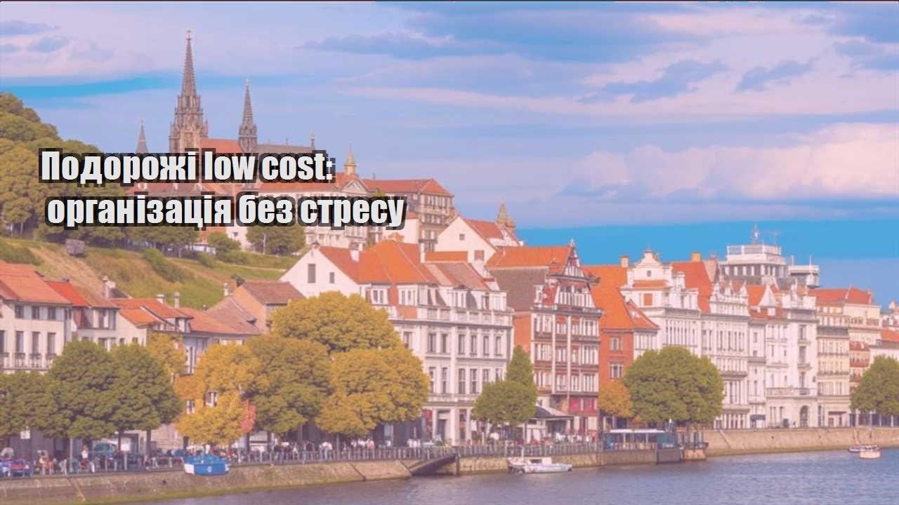 podorozhi low cost organizacziya bez stresu