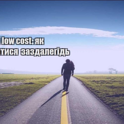 podorozhi low cost yak pidgotuvatysya zazdalegid