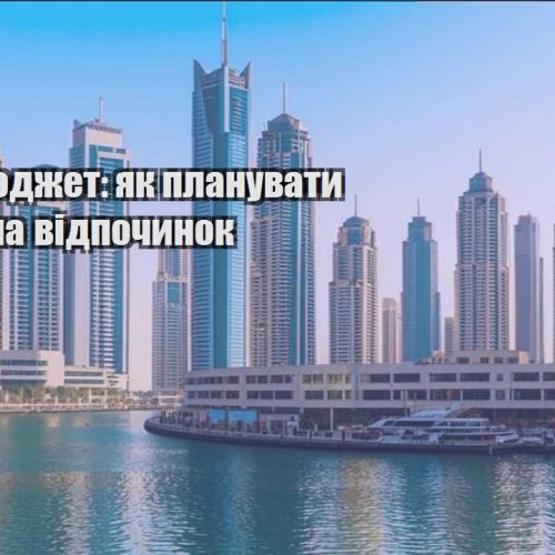 trevel byudzhet yak planuvaty vytraty na vidpochynok