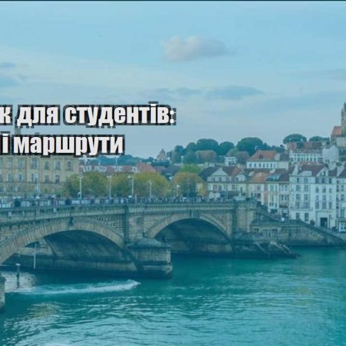 trevel hak dlya studentiv byudzhetni marshruty