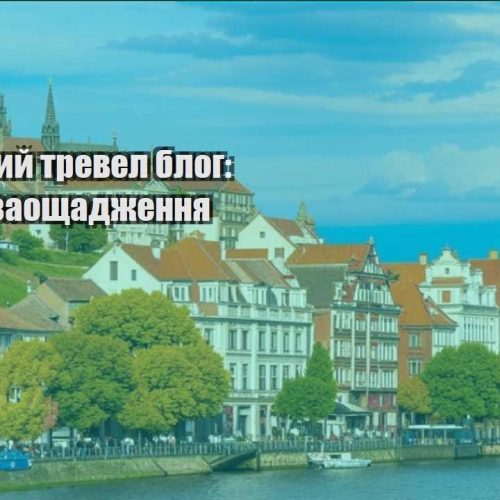 byudzhetnyj trevel blog ideyi dlya zaoshhadzhennya