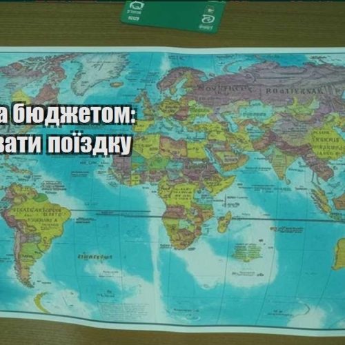 mandry za byudzhetom yak planuvaty poyizdku