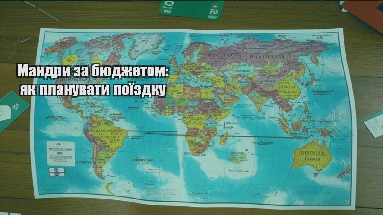mandry za byudzhetom yak planuvaty poyizdku