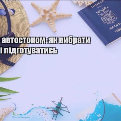 podorozhi avtostopom yak vybraty marshrut i pidgotuvatys