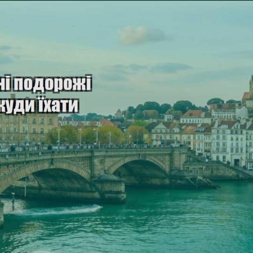 samostijni podorozhi deshevo kudy yihaty