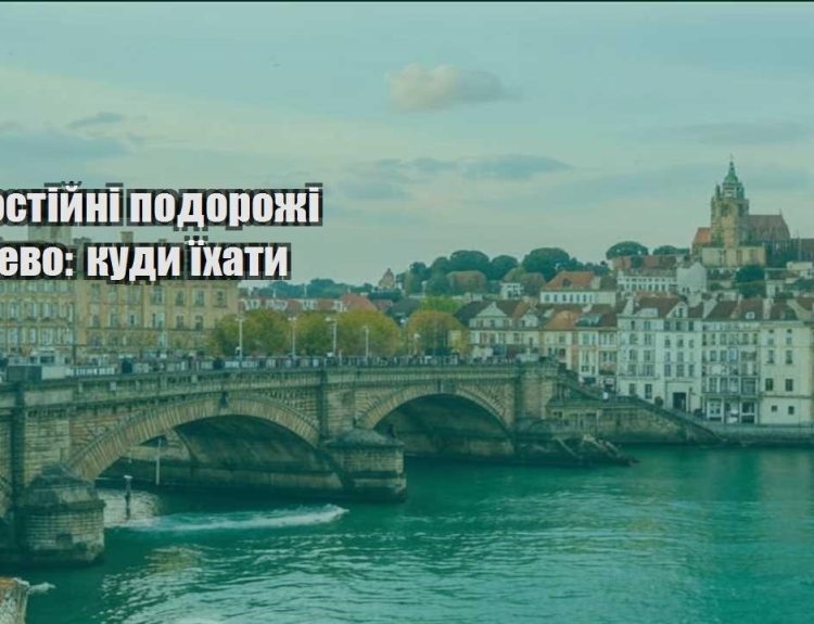 samostijni podorozhi deshevo kudy yihaty