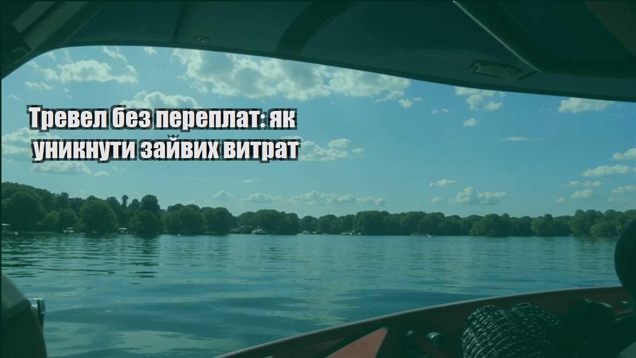 trevel bez pereplat yak unyknuty zajvyh vytrat
