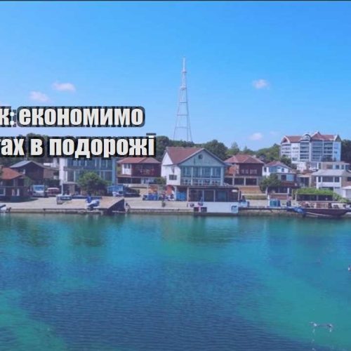 trevel hak ekonomymo na rozvagah v podorozhi