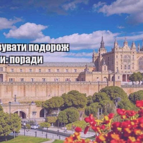 yak organizuvaty podorozh za kopijky porady