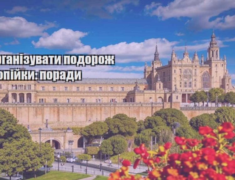 yak organizuvaty podorozh za kopijky porady