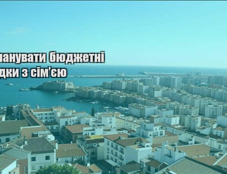 yak planuvaty byudzhetni poyizdky z simyeyu