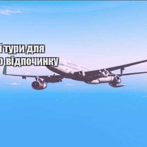 byudzhetni tury dlya simejnogo vidpochynku