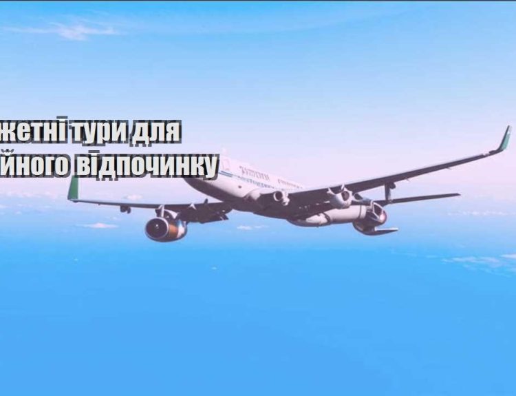byudzhetni tury dlya simejnogo vidpochynku