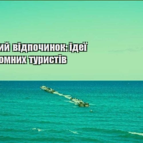 byudzhetnyj vidpochynok ideyi dlya ekonomnyh turystiv