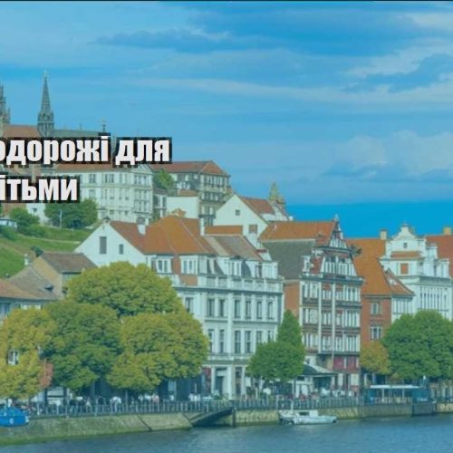 ekonom podorozhi dlya simej z ditmy