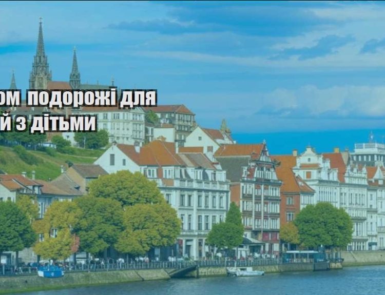 ekonom podorozhi dlya simej z ditmy