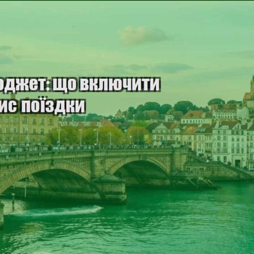 trevel byudzhet shho vklyuchyty v koshtorys poyizdky