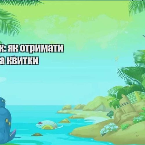 trevel hak yak otrymaty znyzhky na kvytky