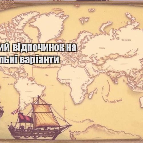 byudzhetnyj vidpochynok na mori realni varianty