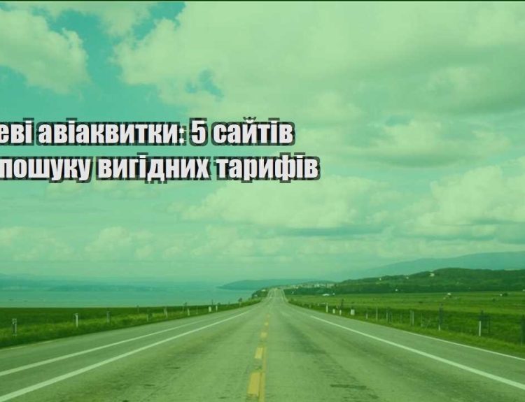 deshevi aviakvytky 5 sajtiv dlya poshuku vygidnyh taryfiv