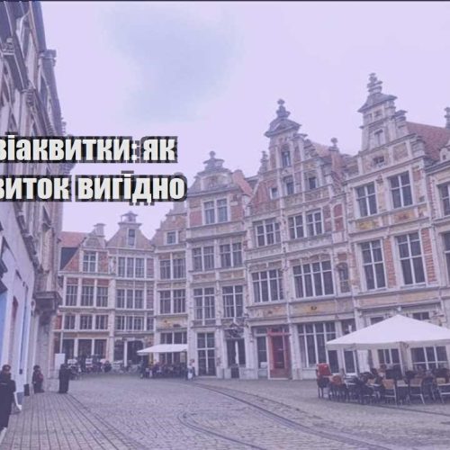 deshevi aviakvytky yak kupyty kvytok vygidno