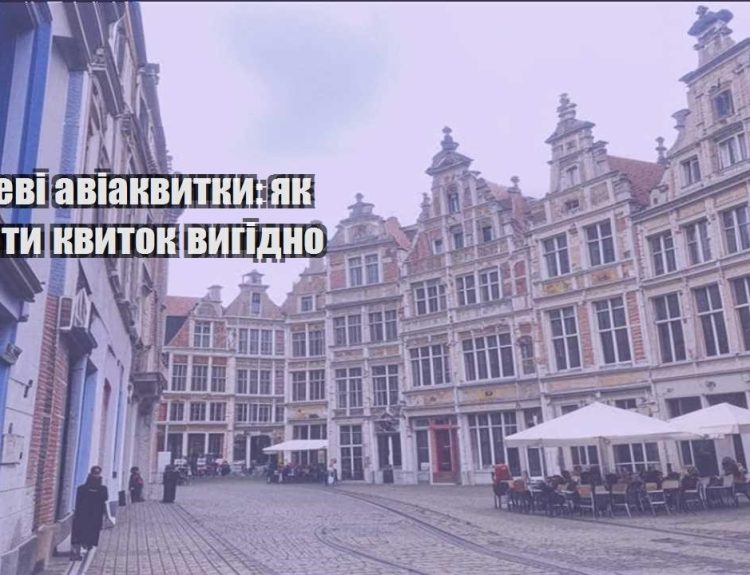 deshevi aviakvytky yak kupyty kvytok vygidno