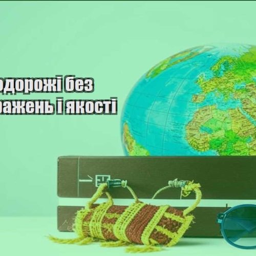 ekonom podorozhi bez vtraty vrazhen i yakosti