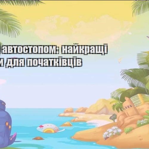 podorozhi avtostopom najkrashhi marshruty dlya pochatkivcziv