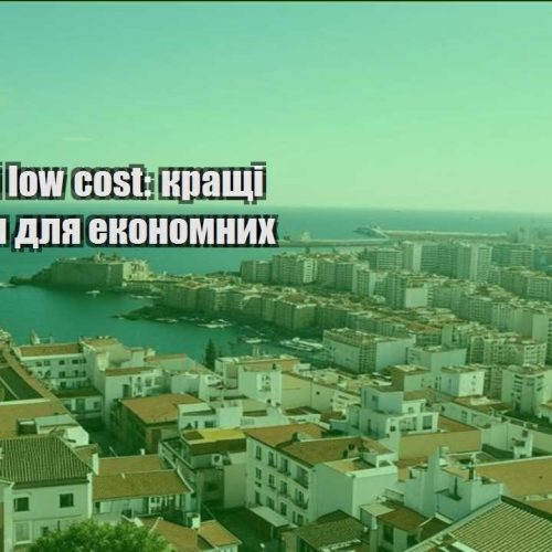 podorozhi low cost krashhi napryamky dlya ekonomnyh