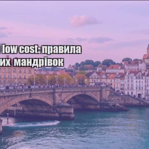 podorozhi low cost pravyla byudzhetnyh mandrivok