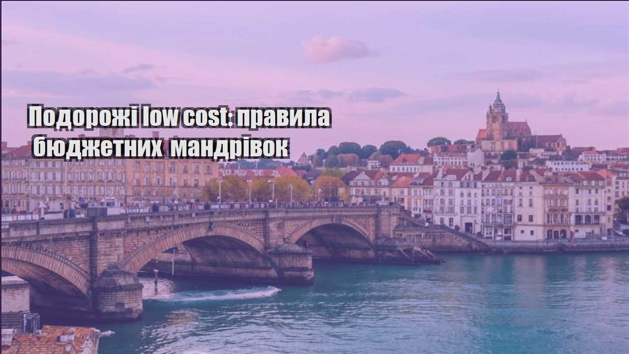 podorozhi low cost pravyla byudzhetnyh mandrivok