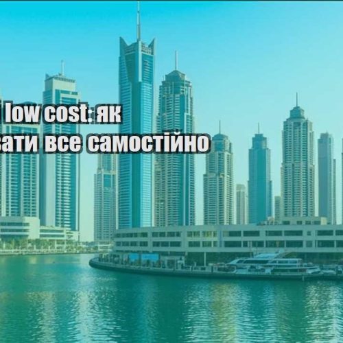 podorozhi low cost yak organizuvaty vse samostijno