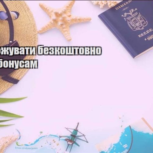 yak podorozhuvaty bezkoshtovno zavdyaky bonusam