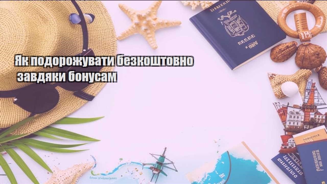 yak podorozhuvaty bezkoshtovno zavdyaky bonusam
