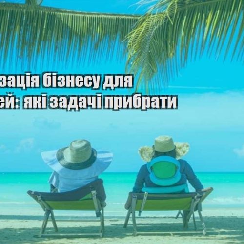 avtomatyzacziya biznesu dlya podorozhej yaki zadachi prybraty