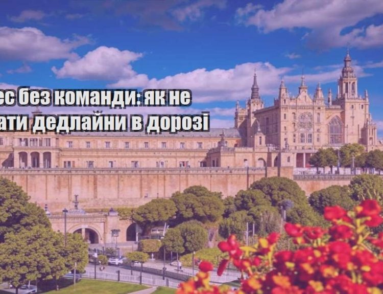 biznes bez komandy yak ne zirvaty dedlajny v dorozi
