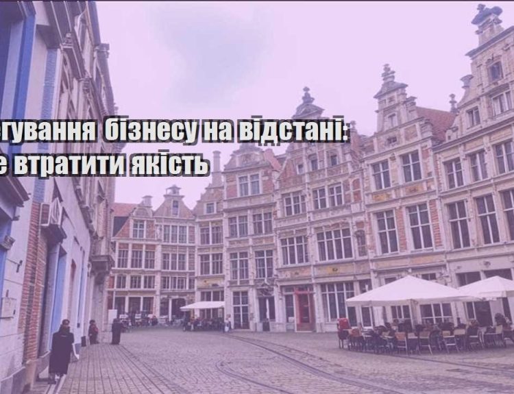 deleguvannya biznesu na vidstani yak ne vtratyty yakist