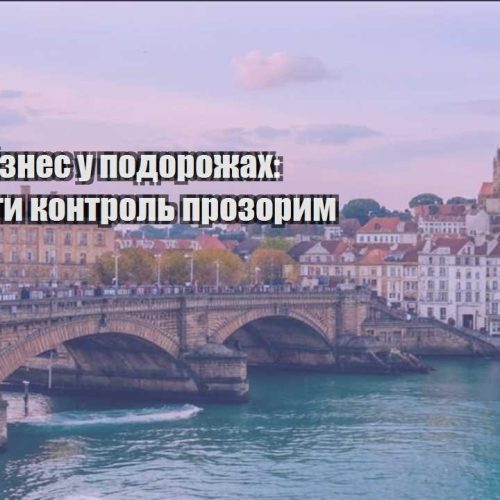 onlajn biznes u podorozhah yak zrobyty kontrol prozorym