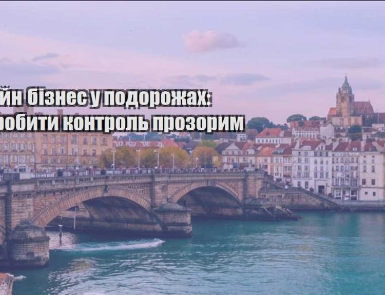 onlajn biznes u podorozhah yak zrobyty kontrol prozorym