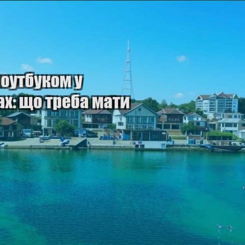 robota z noutbukom u podorozhah shho treba maty