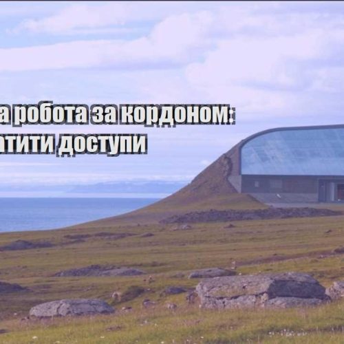 viddalena robota za kordonom yak ne vtratyty dostupy