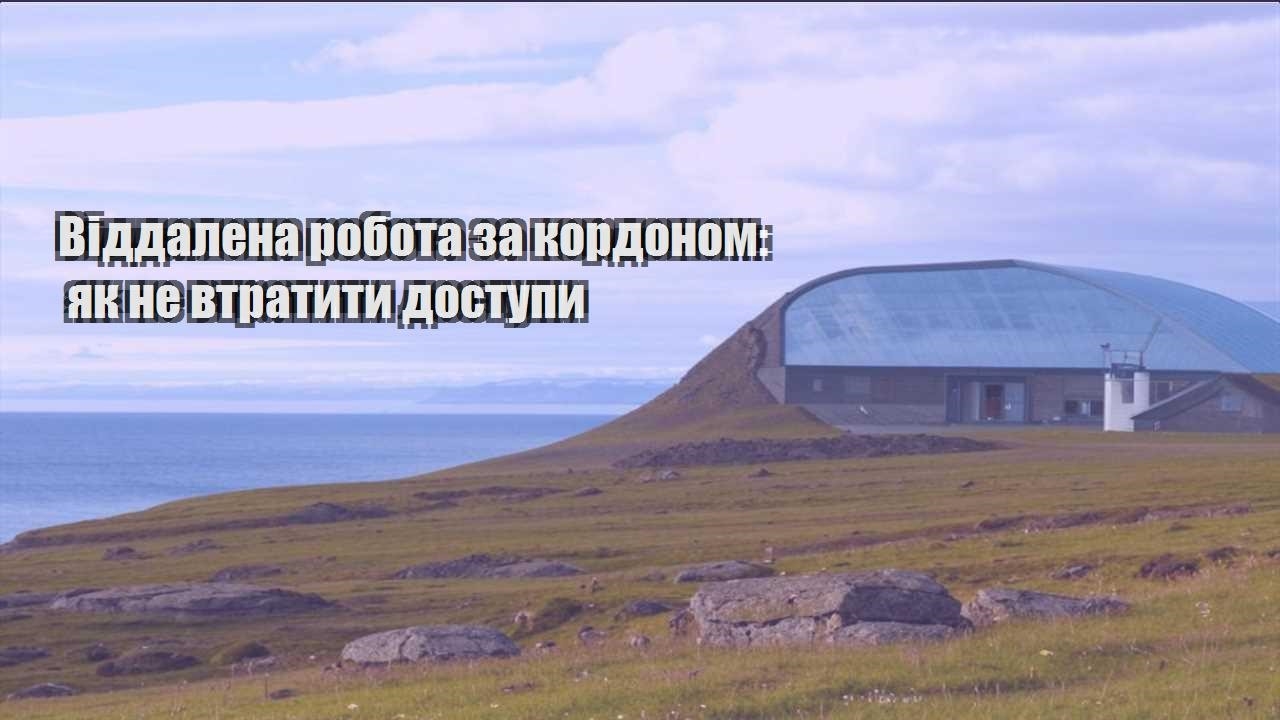 viddalena robota za kordonom yak ne vtratyty dostupy