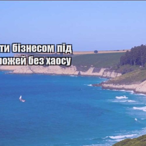 yak keruvaty biznesom pid chas podorozhej bez haosu
