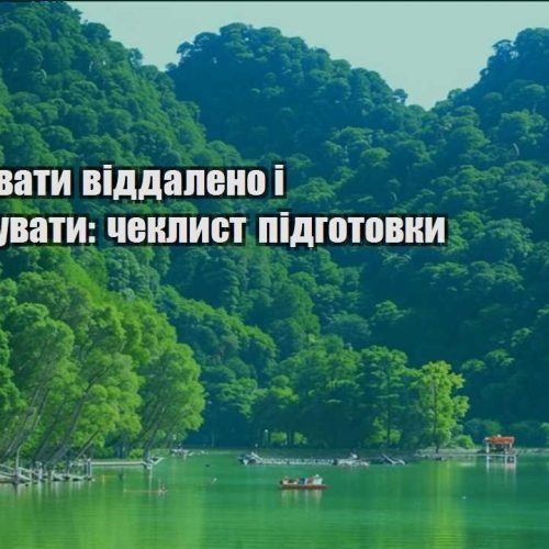 yak praczyuvaty viddaleno i podorozhuvaty cheklyst pidgotovky