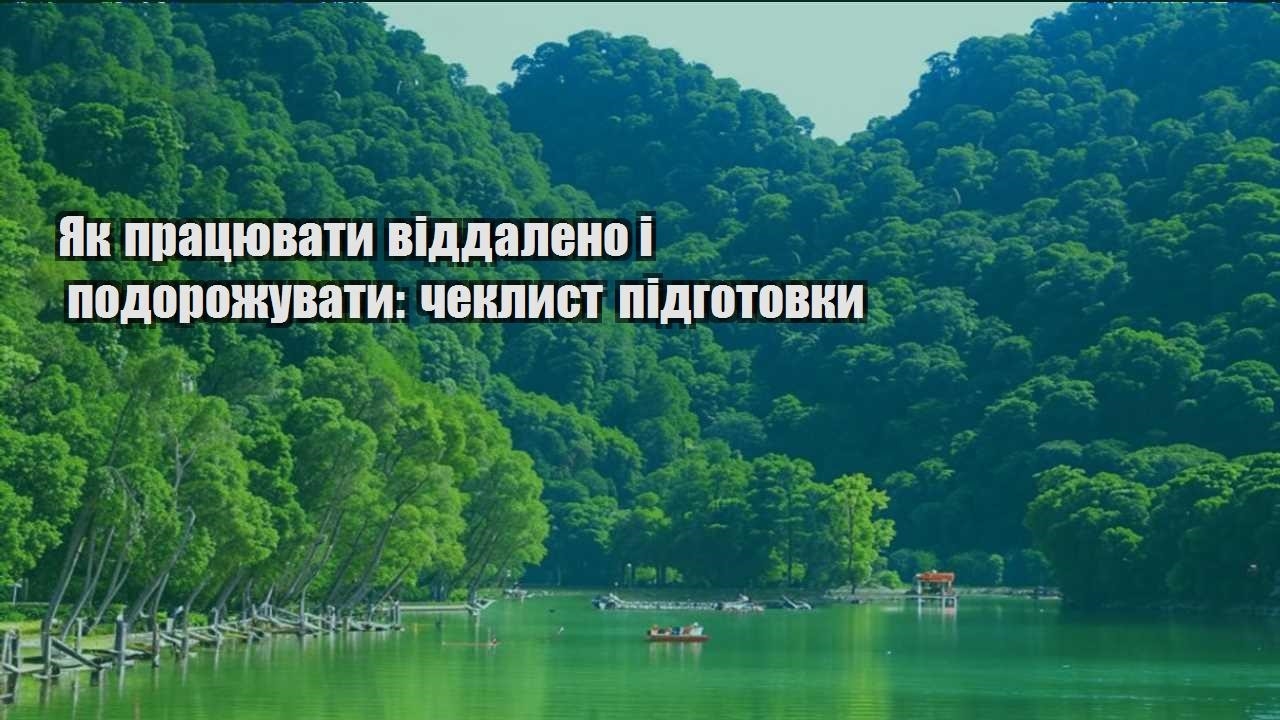 yak praczyuvaty viddaleno i podorozhuvaty cheklyst pidgotovky