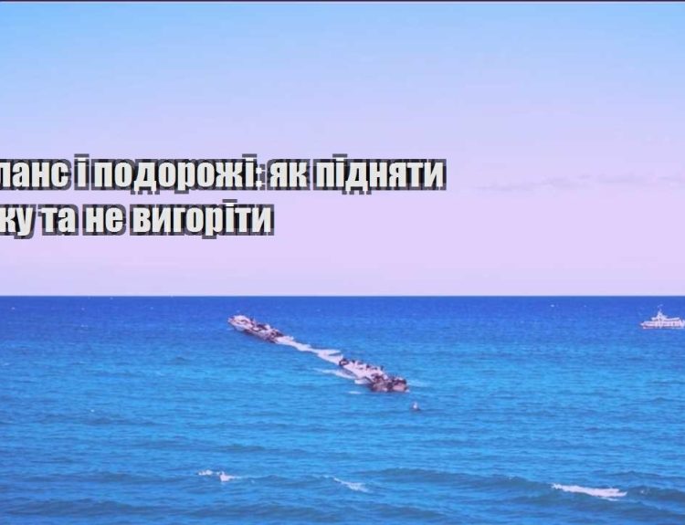 frylans i podorozhi yak pidnyaty stavku ta ne vygority