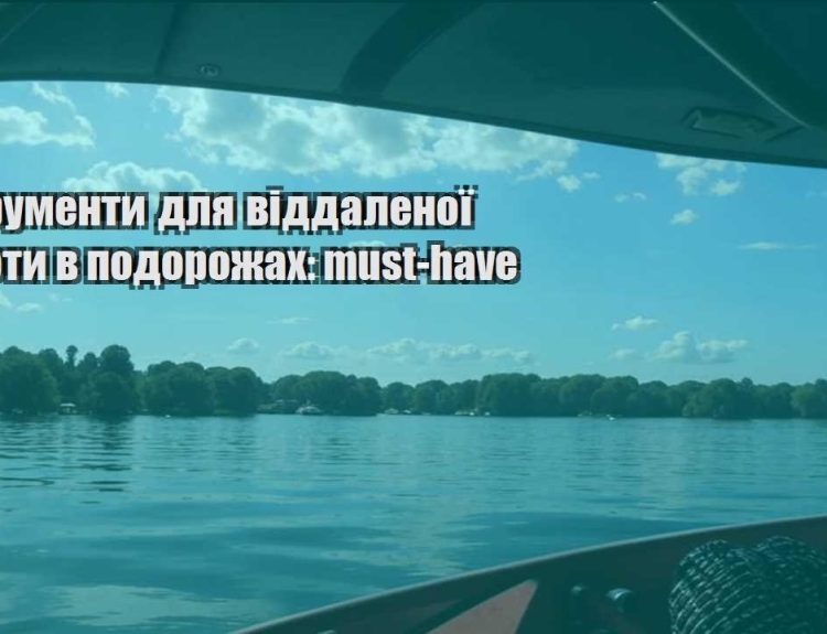 instrumenty dlya viddalenoyi roboty v podorozhah must have